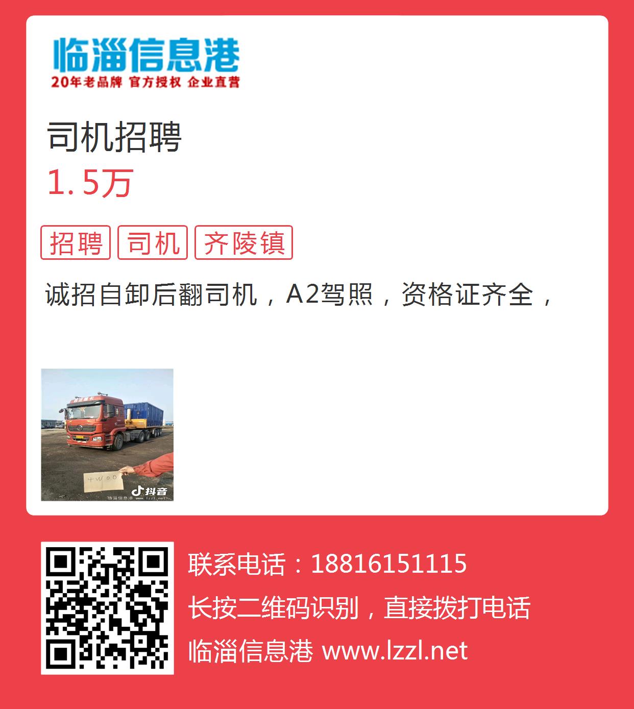 莒县司机招聘信息，探寻路上的温暖故事