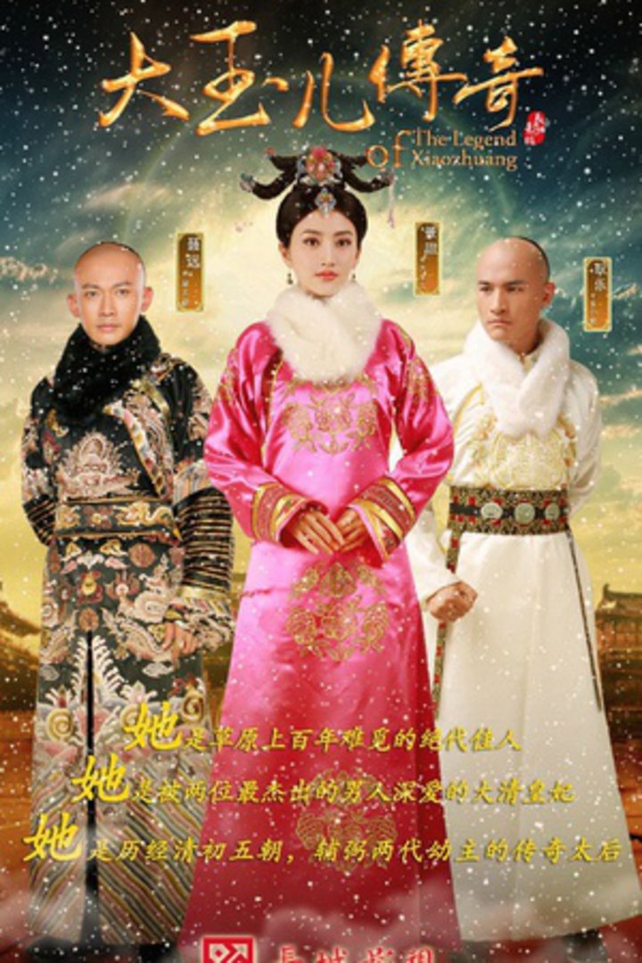 大玉儿传奇，历史重塑与艺术绽放的电视连续剧