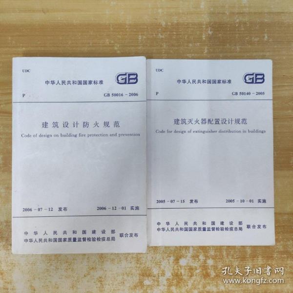 GB50140最新修订版，引领消防规范革新之路