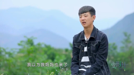 变形记最新一期深度解读与探讨