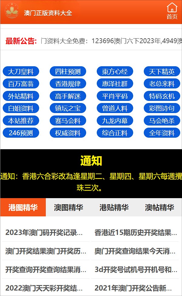 ＂新澳门四肖三肖必开精准＂的：最新研究解读_方案版8.92