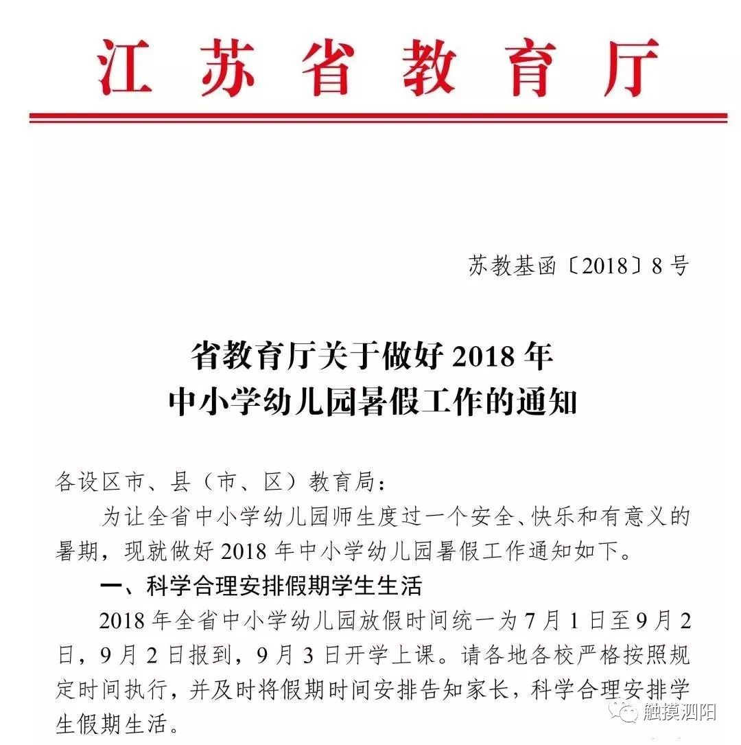 江苏超长假期来袭！最新放假通告发布🎉