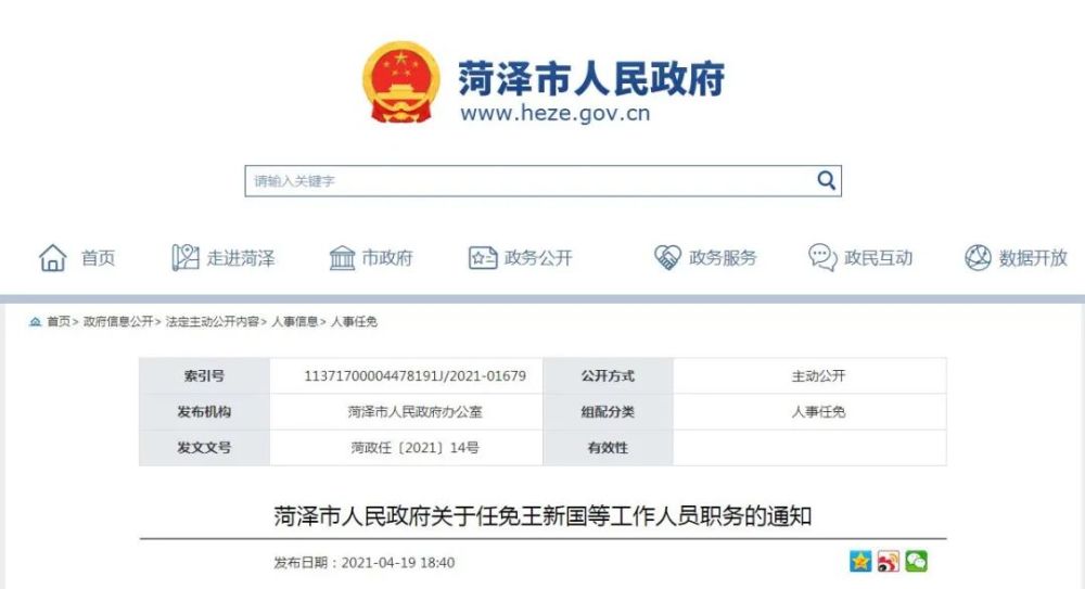 临朐最新人事任免，启程自然美景之旅的序幕开启