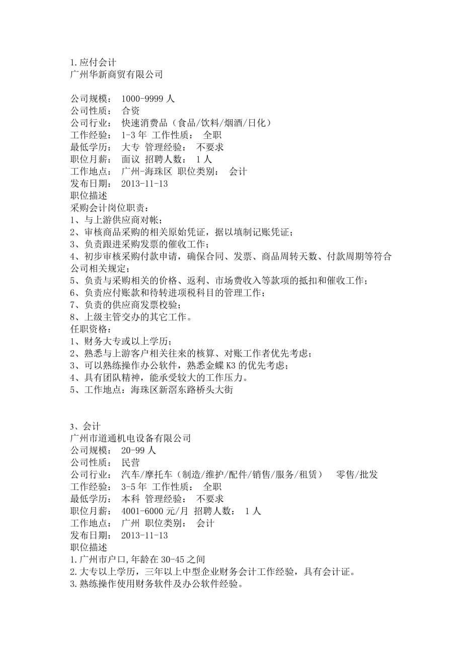 建筑砌块制造 第121页