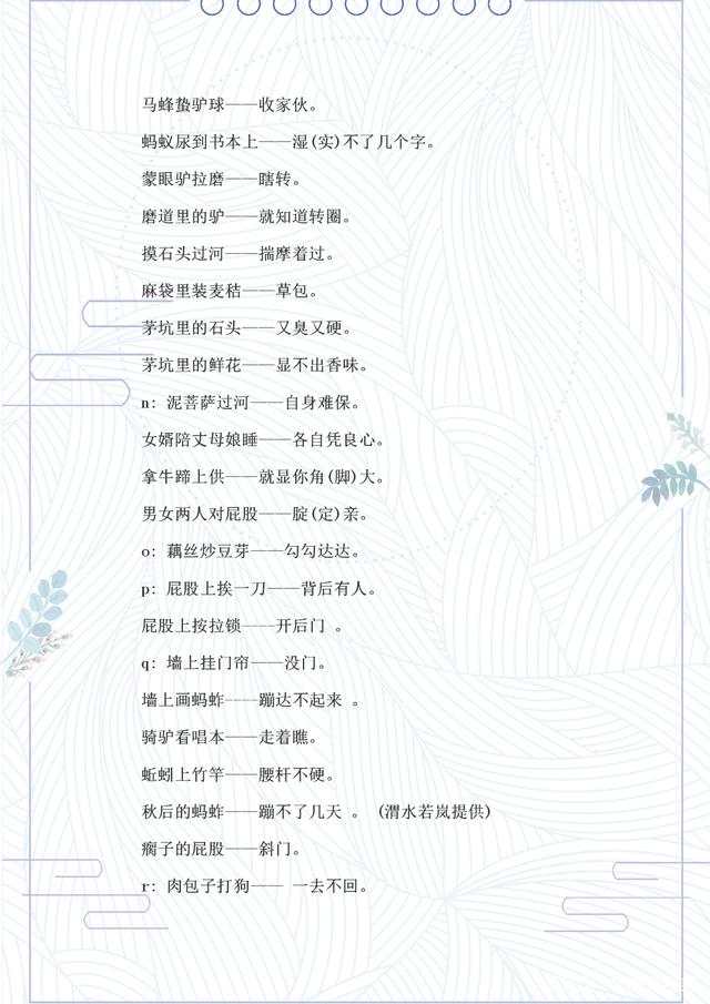 最新流行歇后语集锦汇总