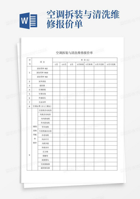 空调安装费用一览表，价格透明，让您安心享受冷气