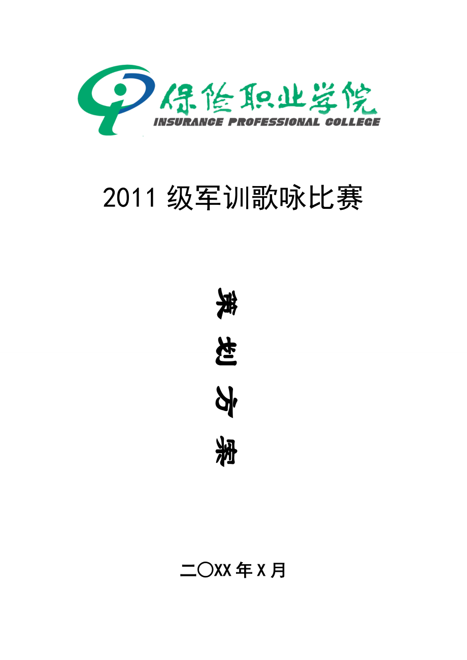 军歌比赛精彩主持词