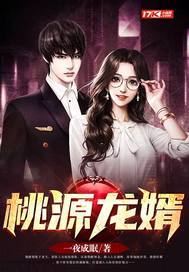 龙婿续篇，科技之巅引领生活巨变