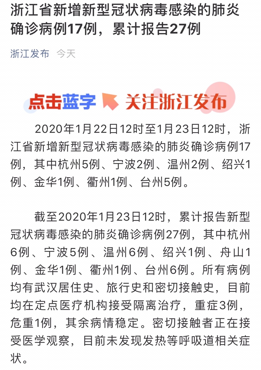 浙江最新疫情通报，科技引领，保障生活安全