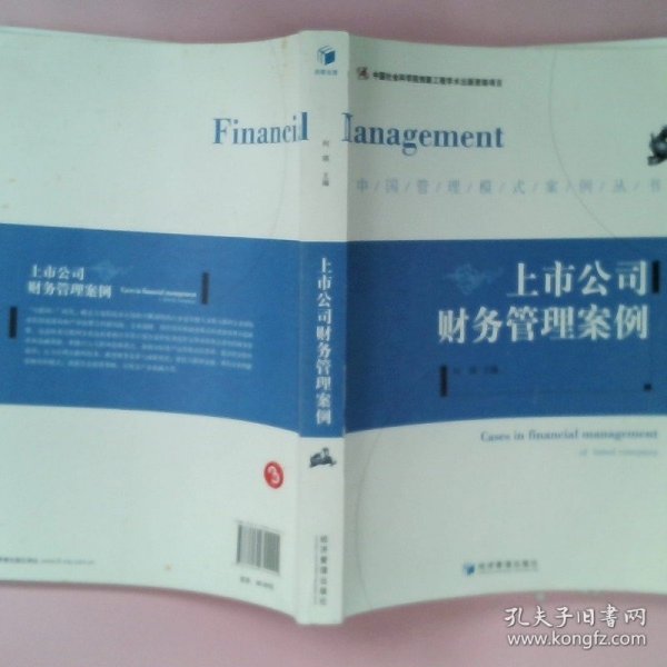 上市公司财务管理,上市公司财务管理的核心要点解析
