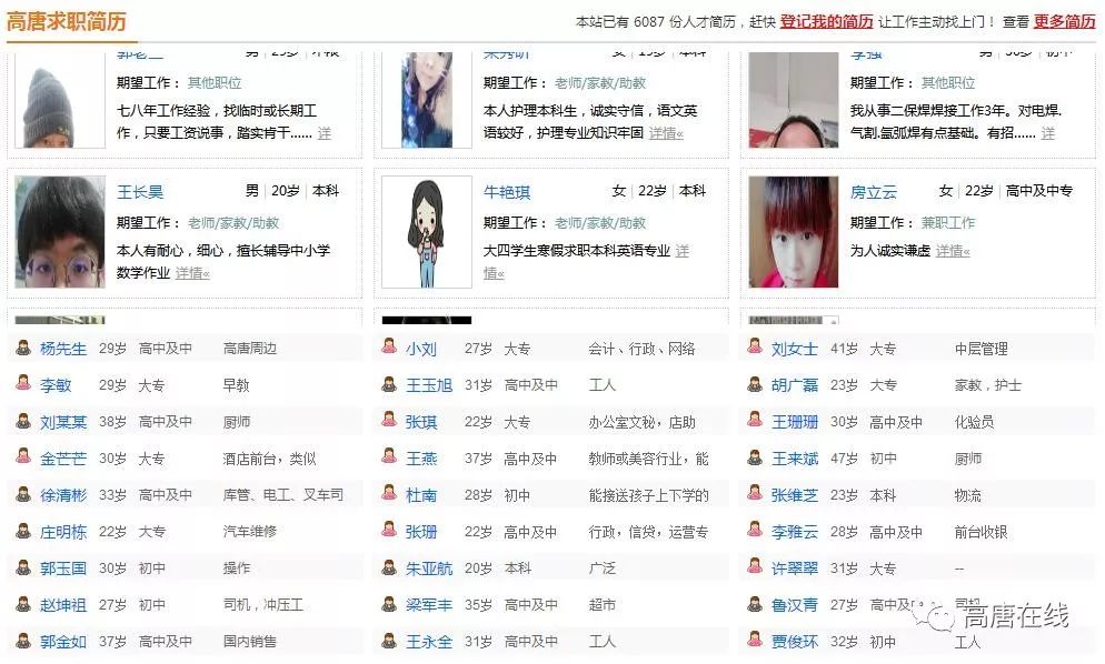 山东高唐最新招聘资讯
