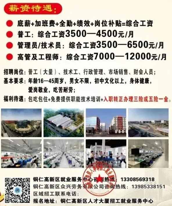 三角塘工业城最新招聘信息发布