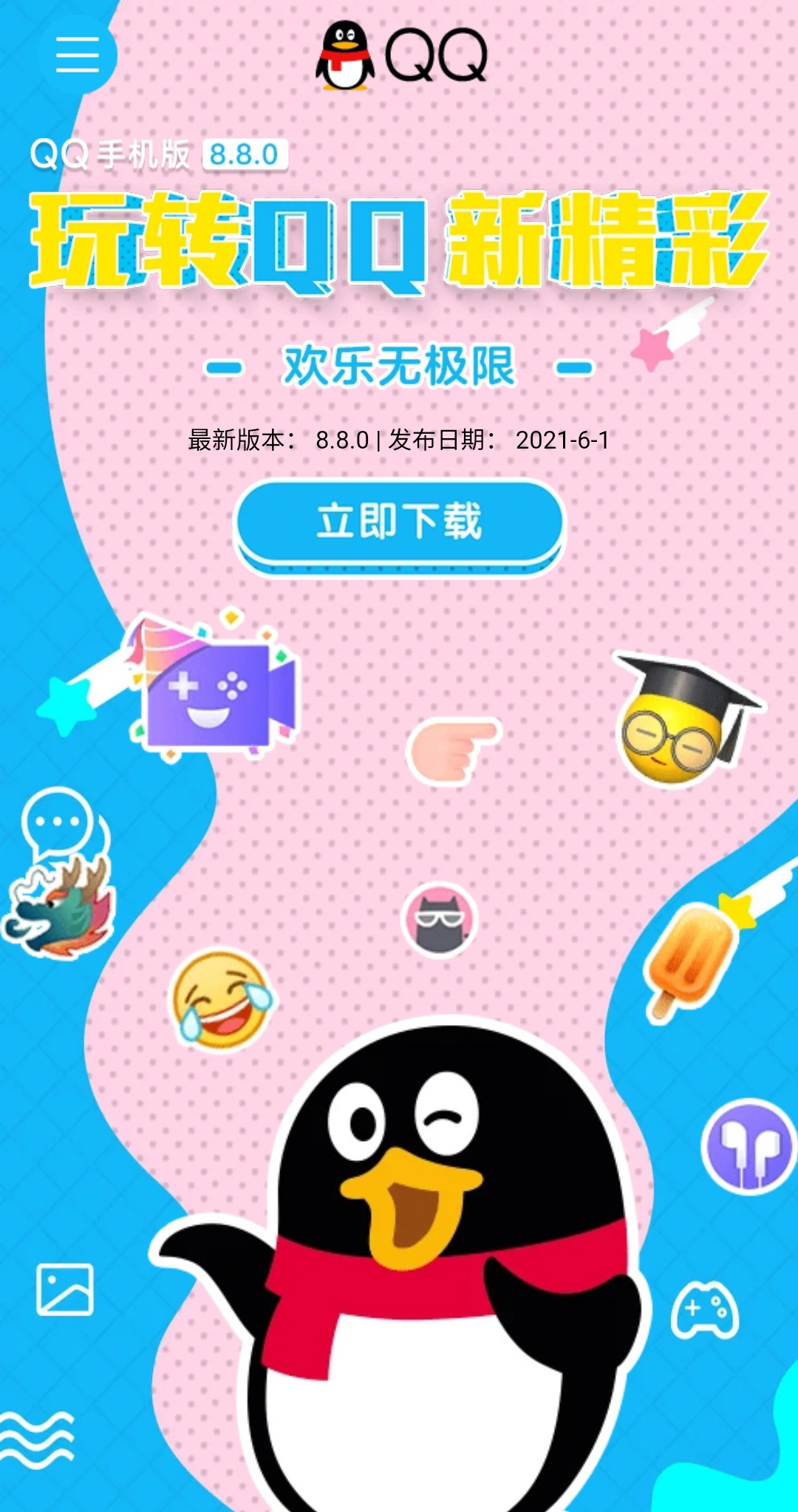 QQ最新更新，时代印记与进步的脉搏