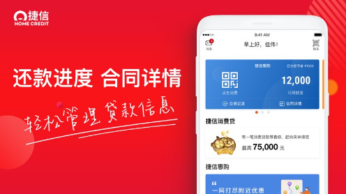 捷信APP最新版本下载与安装指南，科技引领生活，捷信助力未来发展