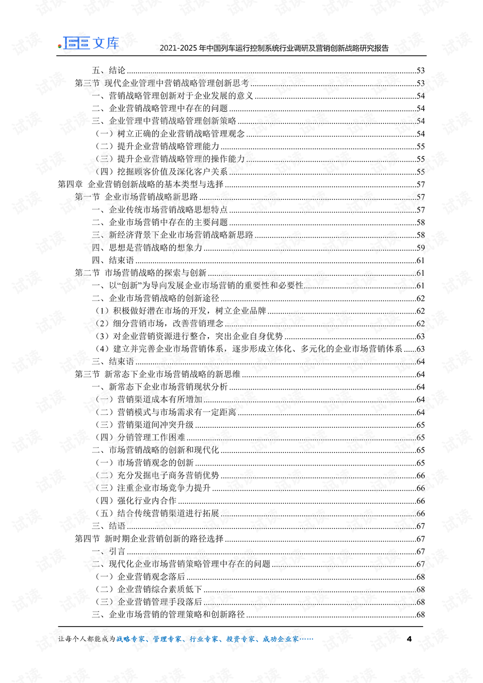 ＂2025澳门精准正版资料＂的：创新策略执行_个性版8.65