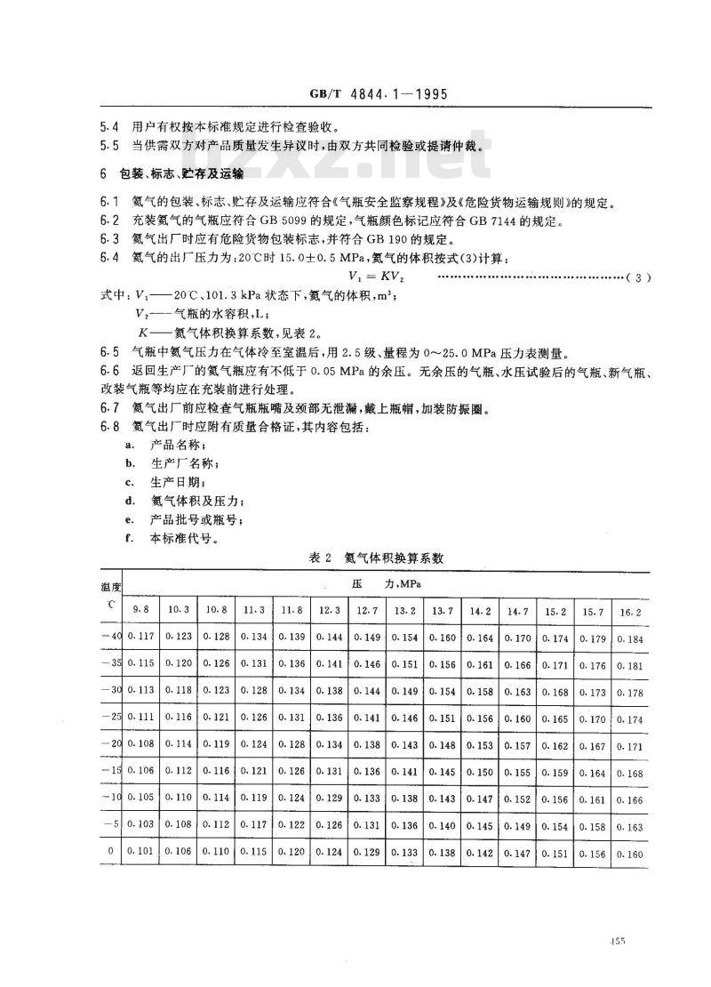 最新高纯氦气国家标准,最新高纯氦气国家标准与奇妙的气球之旅