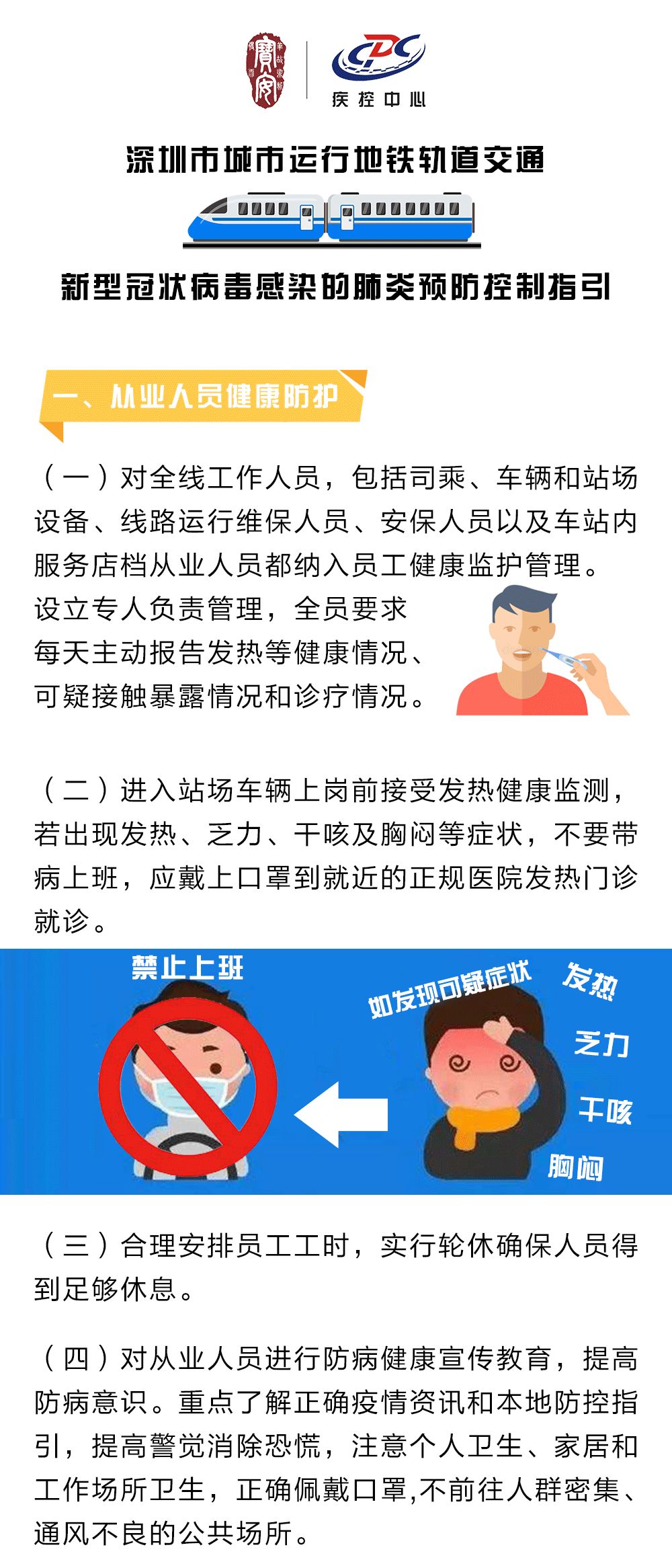 最新地铁防疫措施，保障乘客安全通行的关键举措
