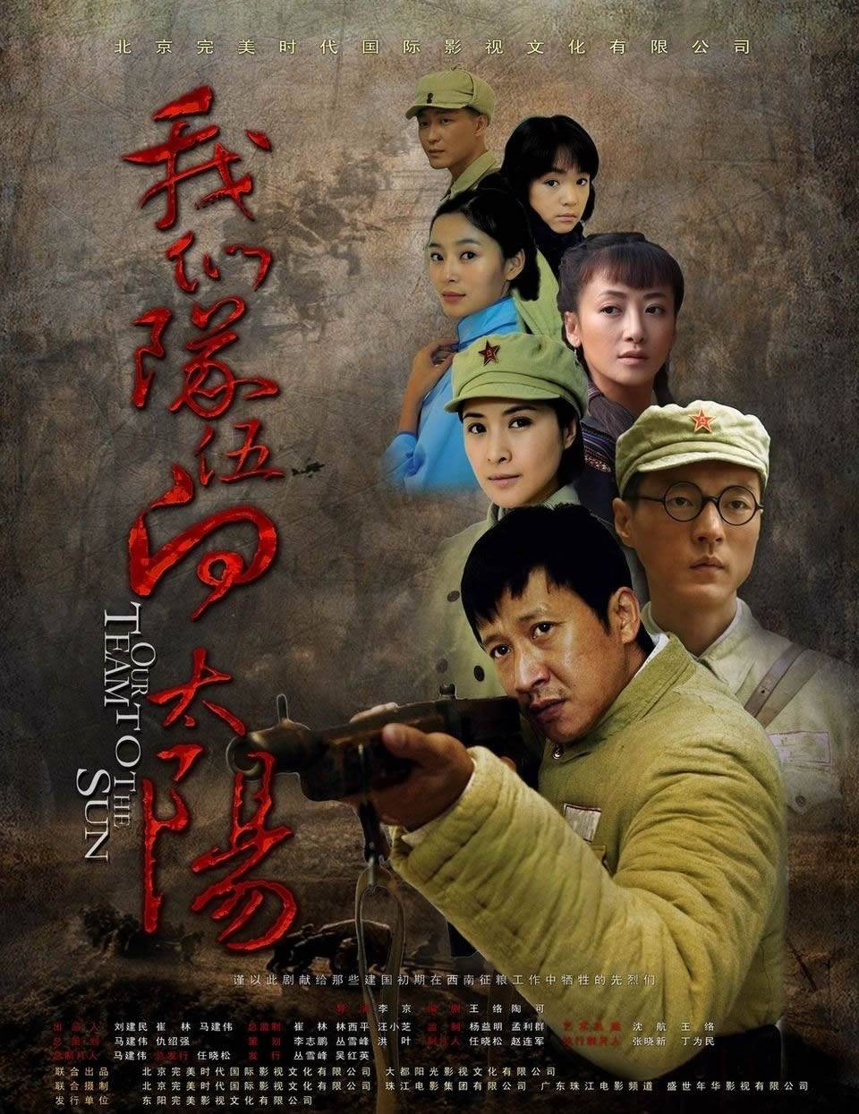 我们的队伍向太阳演员表——自信成长铸就荣耀的励志故事