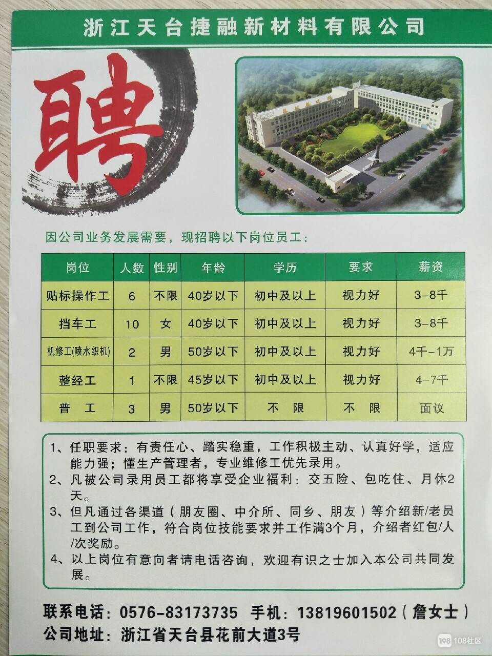 最新招聘磁芯师傅，探寻磁芯领域精英人才加入团队