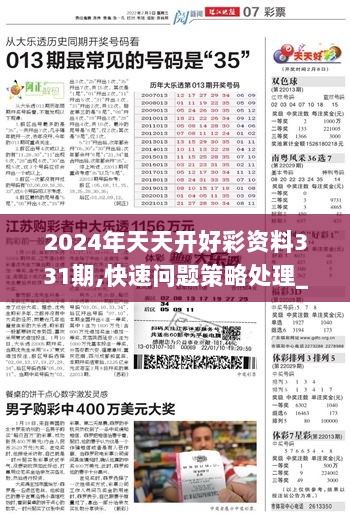 2025年天天开好彩大全,推动策略优化_影像处理版95.386