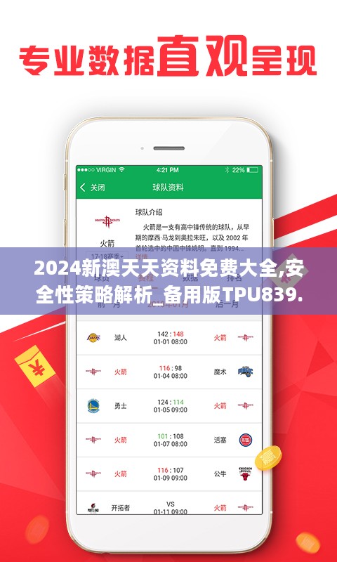 2025新奥天天免费资料53期,全面信息解释定义_超级版63.270
