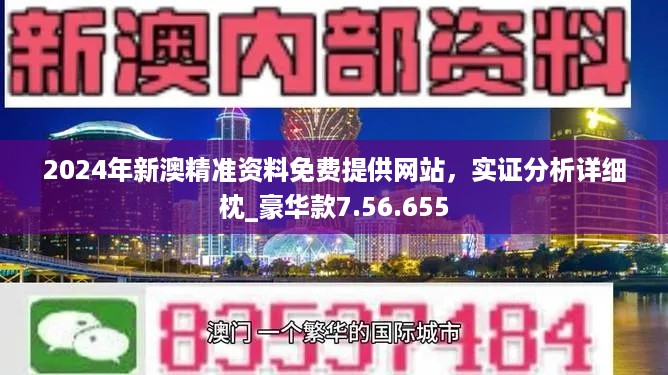 2025新澳门正版免费资料,解答配置方案_私人版34.984
