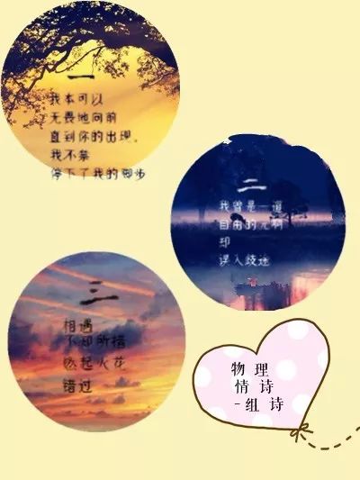 物理原理编织的爱之诗篇，理科生三行情书物理版
