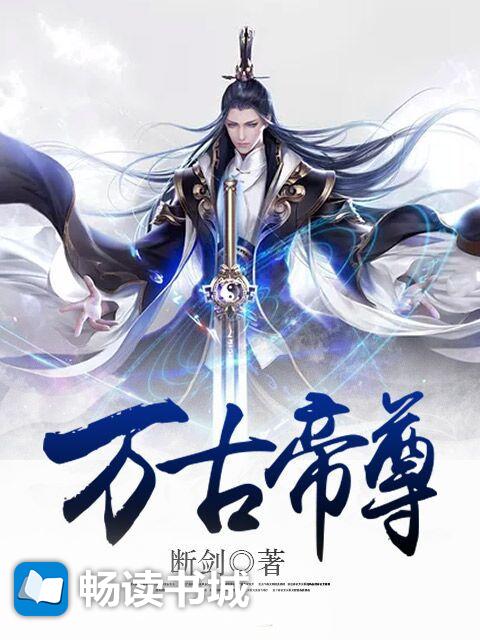 万古帝尊最新篇章攻略指南，初学者与进阶用户的必备指南