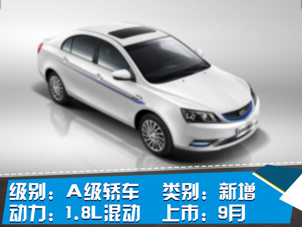 吉利油电混合汽车上市，引领出行革新新篇章！