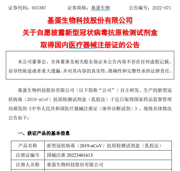 基蛋上市，产业变革的启示与前景展望