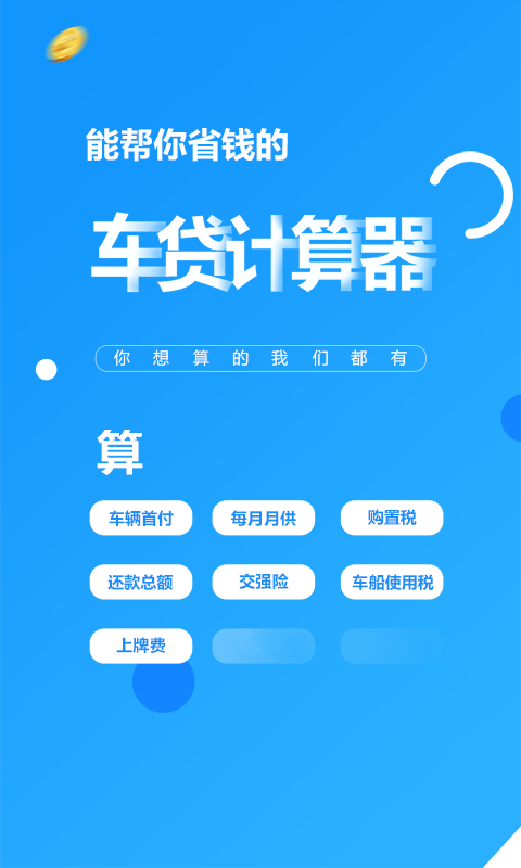 贷款购车计算器推荐，启程探索自然美景，轻松贷款购车计划启动！