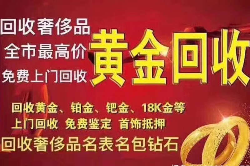 最新黄金回收市场趋势解读，全面剖析市场现状与关键要素