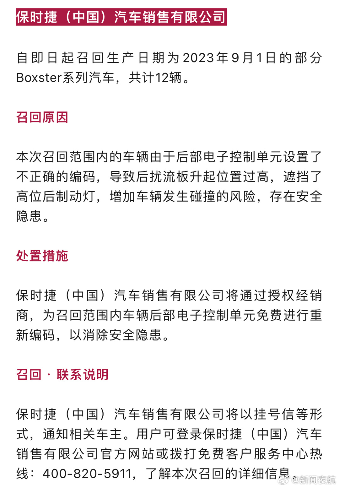 名图最新召回信息解析，各方观点与个人立场探讨