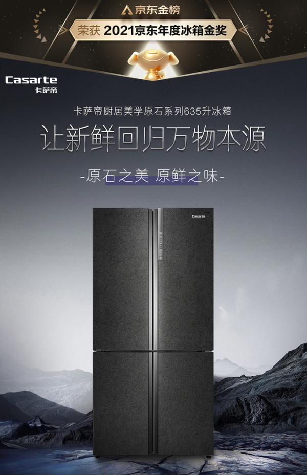 卡萨帝最新款冰箱，科技与美学的巅峰融合