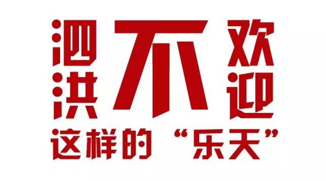 泗洪超市招聘启事