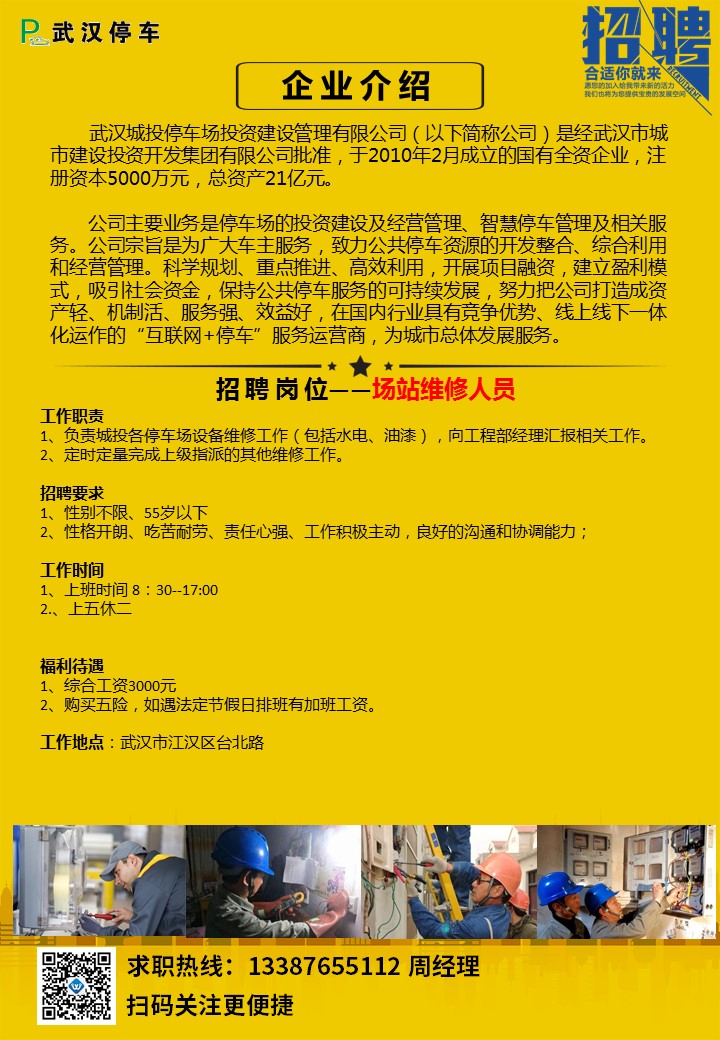 武汉电梯公司招聘启事