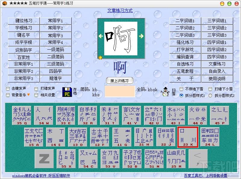 五笔输入法最新版下载指南，步骤详解