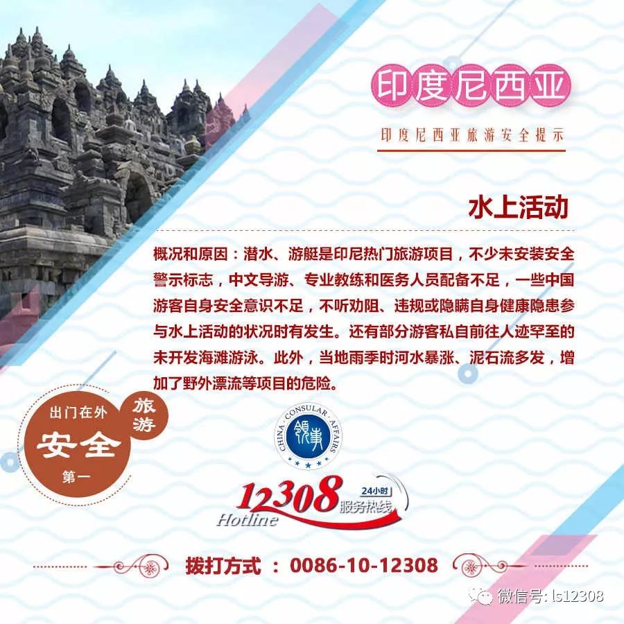 印尼旅游安全最新资讯与全面论述
