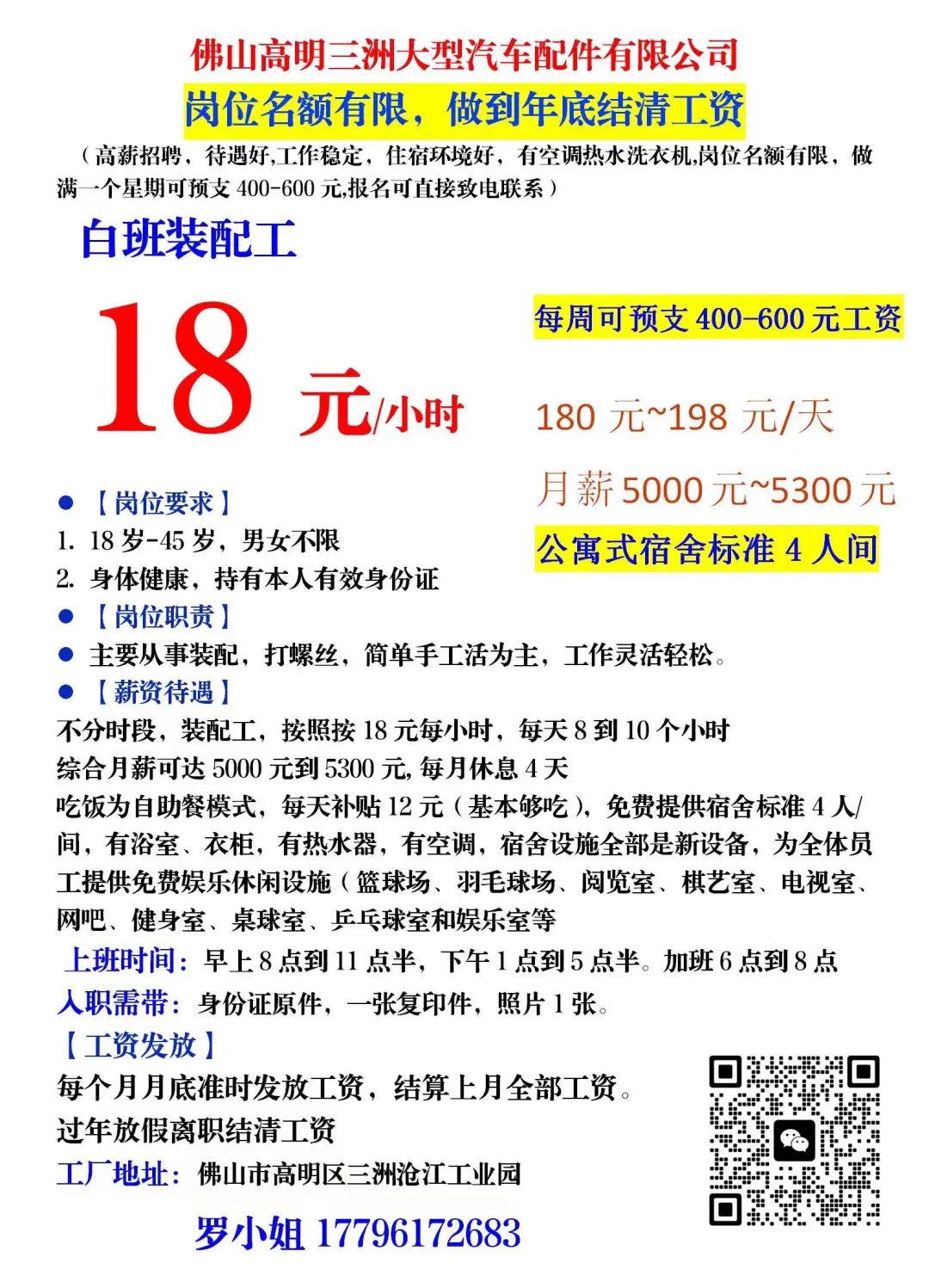 中山南朗地区司机招聘启事