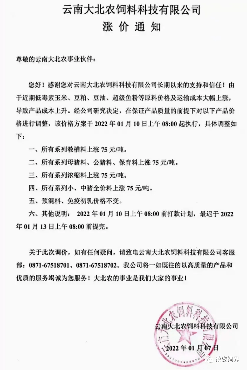 漓源饲料价格表，科技引领养殖产业，智能生活新时代的新选择