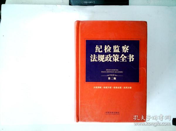 最新纪检监察法，时代背景下的铁律权威