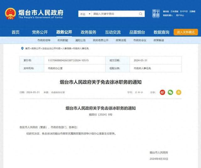 烟台市最新人事任免，变革中的自信与成长之路