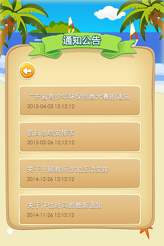 数字时代沟通桥梁，最新公告界面概览