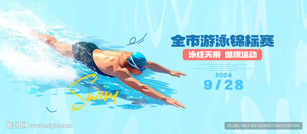 游泳比赛下载，水上盛宴的精彩回眸