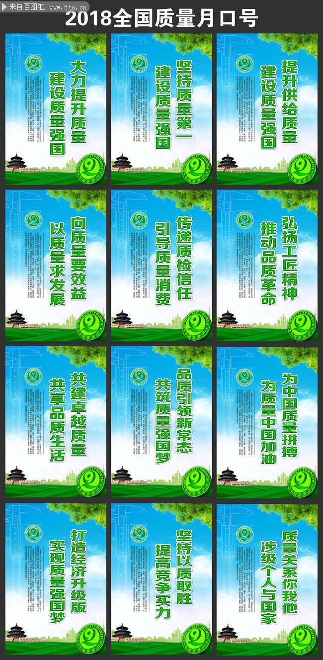 追求卓越品质，铸就新时代质量辉煌口号