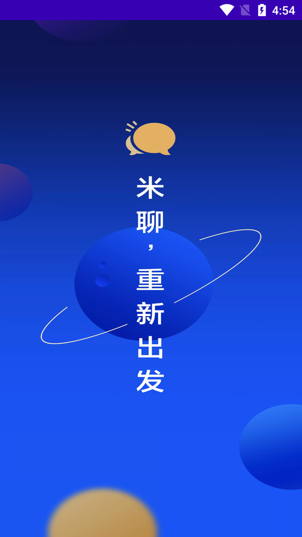 米聊新版本，时代沟通桥梁的首选工具