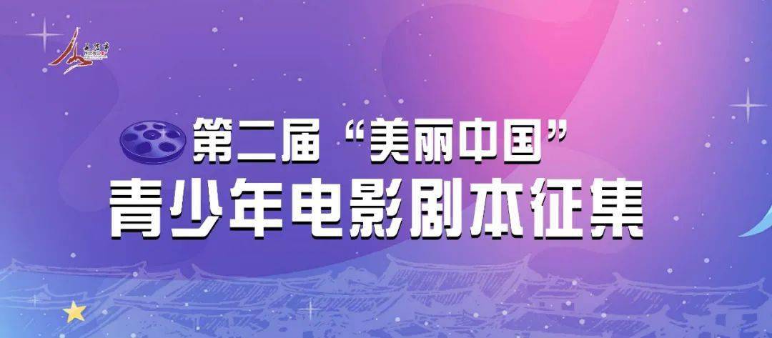 电影剧本新星挖掘大赛启动，发掘影视界新星之路开启！