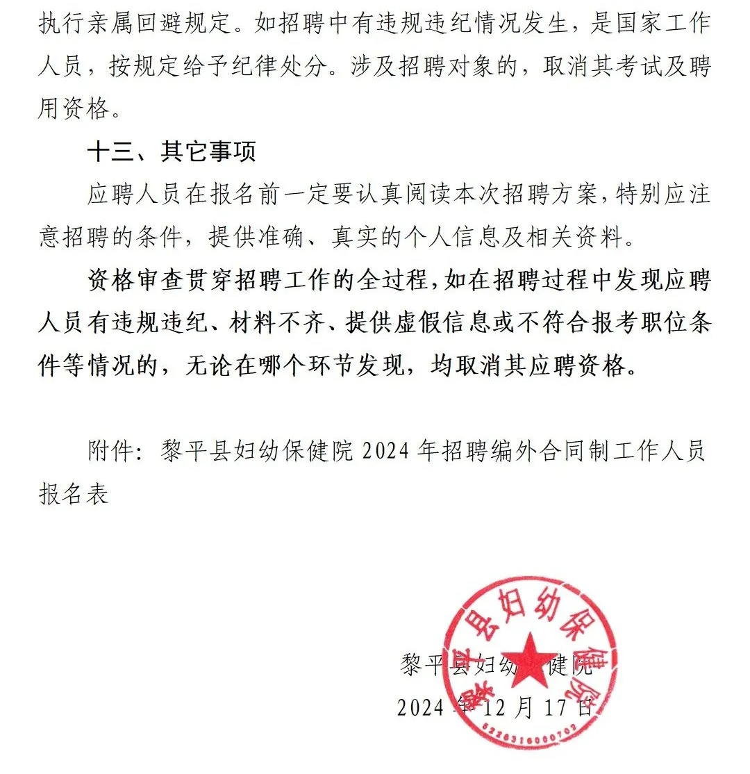 黎平招聘信息大全，获取与应聘步骤指南