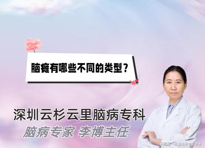 脑瘫新分型详解，最新分类与特点概述