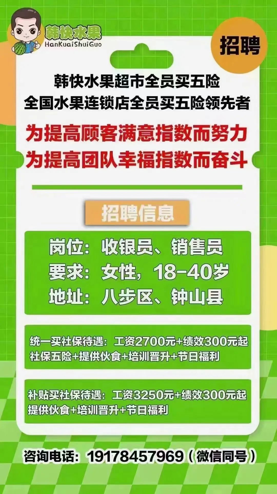 最新水果店招聘资讯，行业变革中的人才涌动